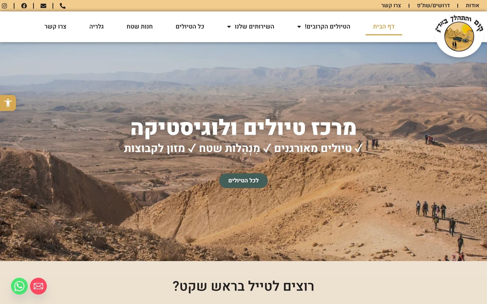 HikeTheLand — Tourism & Booking — business website